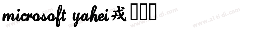 Microsoft YaHei字体转换